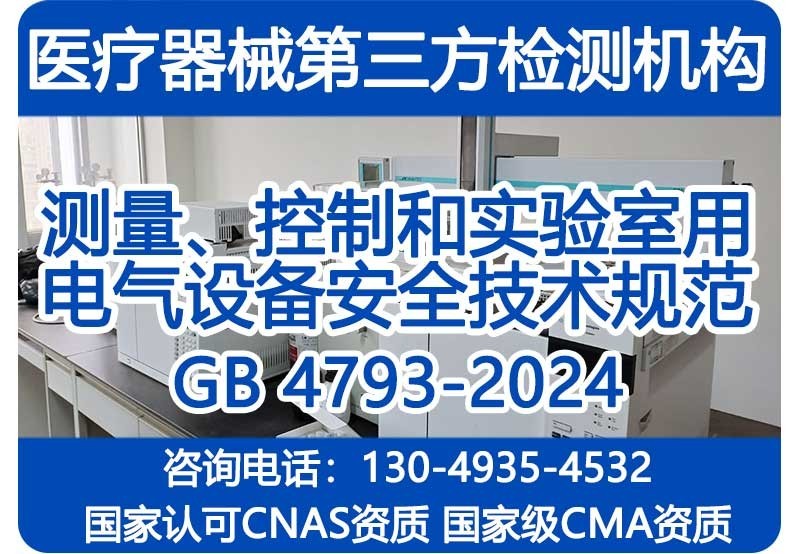 GB 4793-2024对电气间隙和爬电距离的要求